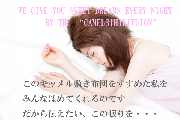 キャメルで寝る女性