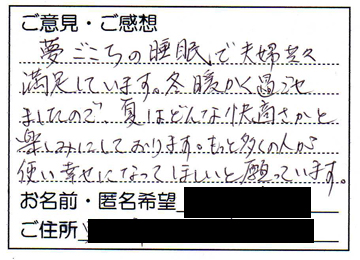 キャメル敷き布団の声