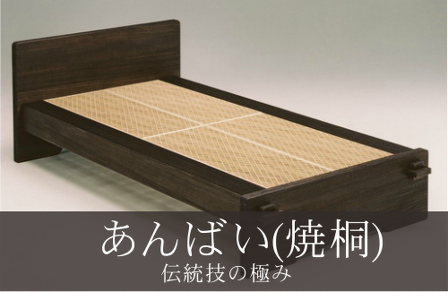組子ベッド あんばい