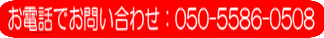 ご注文は電話・メールで