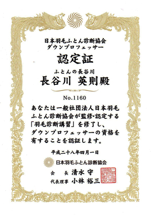 ダウンプロフェッサー認定書