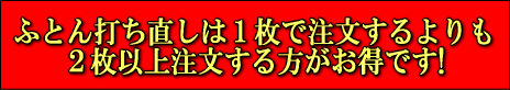 打ち直しは2枚以上がお得